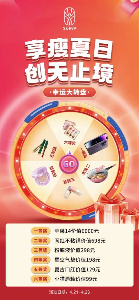 减肥活动大转盘海报-采灵感-https://www.cailinggan.com/