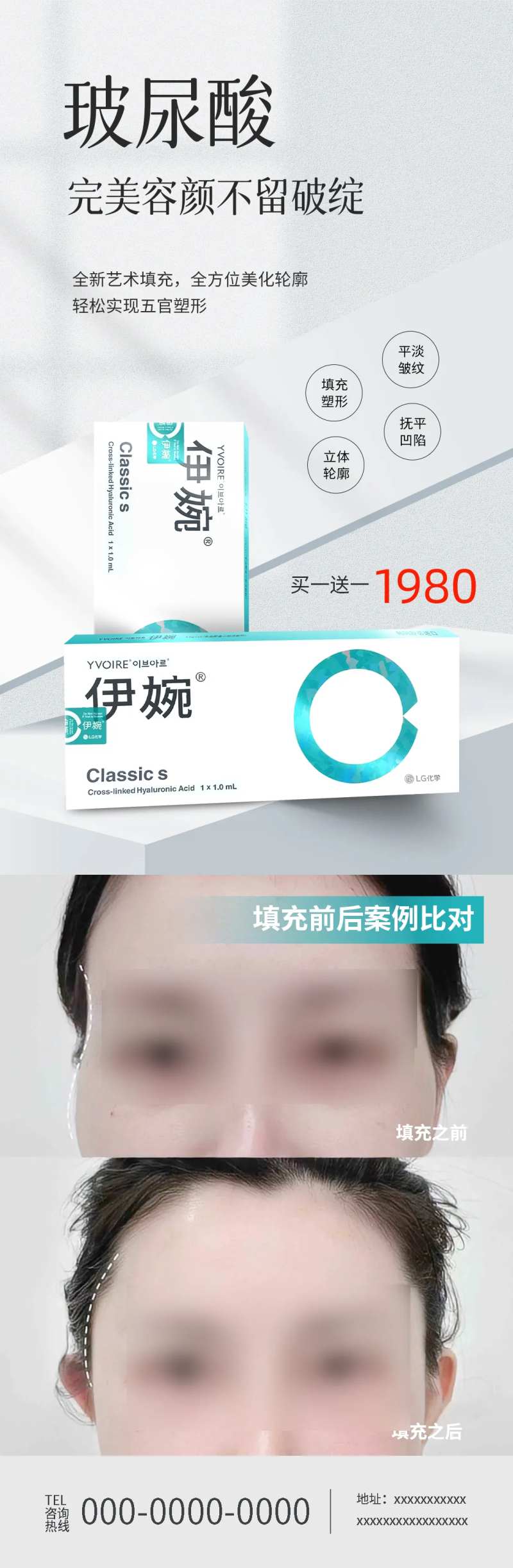 伊婉C玻尿酸案例海报-采灵感-cailinggan.com