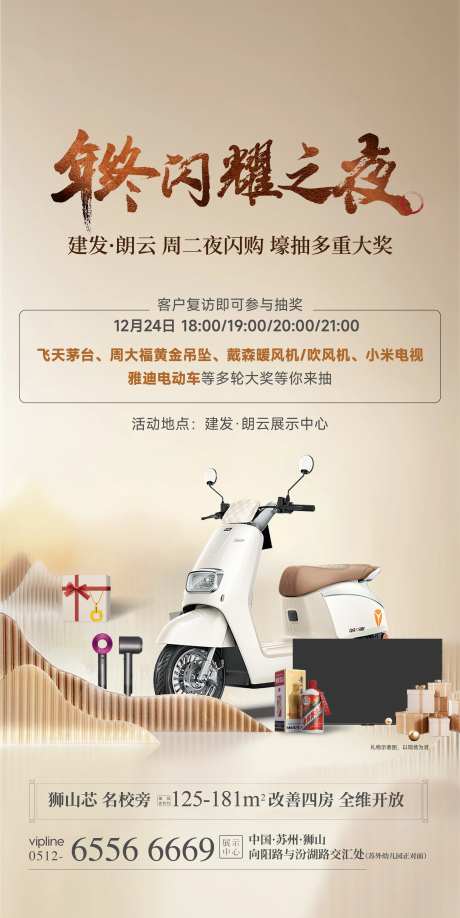 夜闪购海报-采灵感-https://www.cailinggan.com/