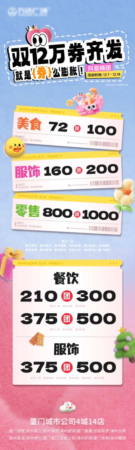 商业购物中心双12折扣优惠券海报-采灵感-https://www.cailinggan.com/