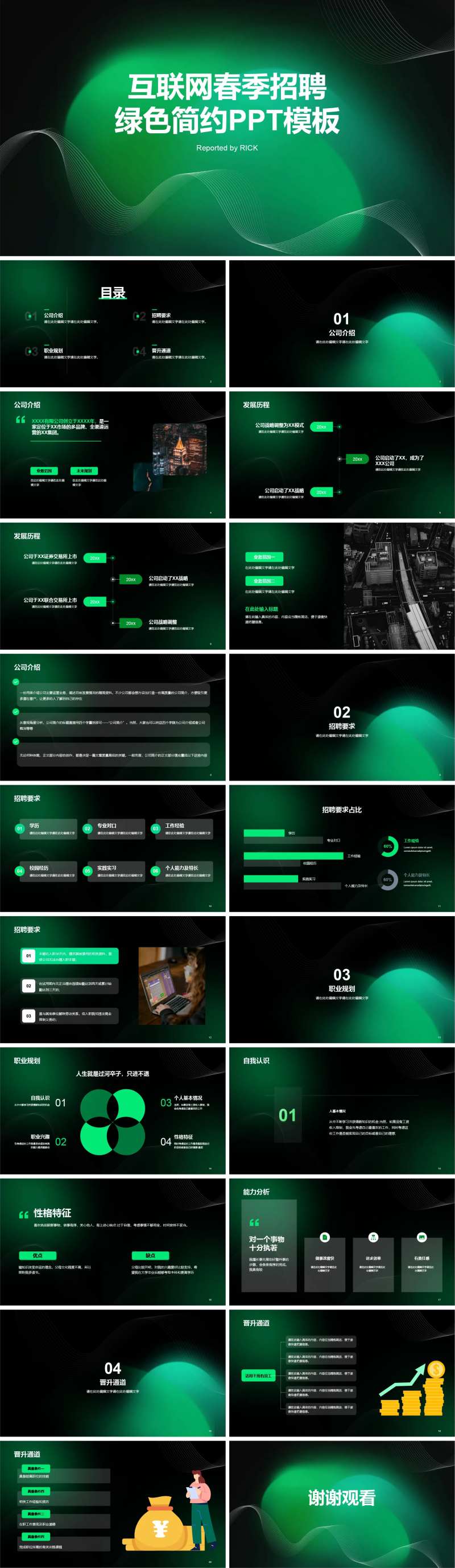互联网春季招聘绿色简约PPT-采灵感-cailinggan.com