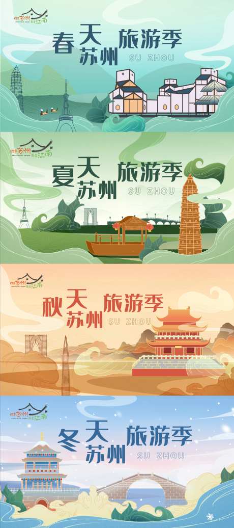 四季画面展板-采灵感-https://www.cailinggan.com/