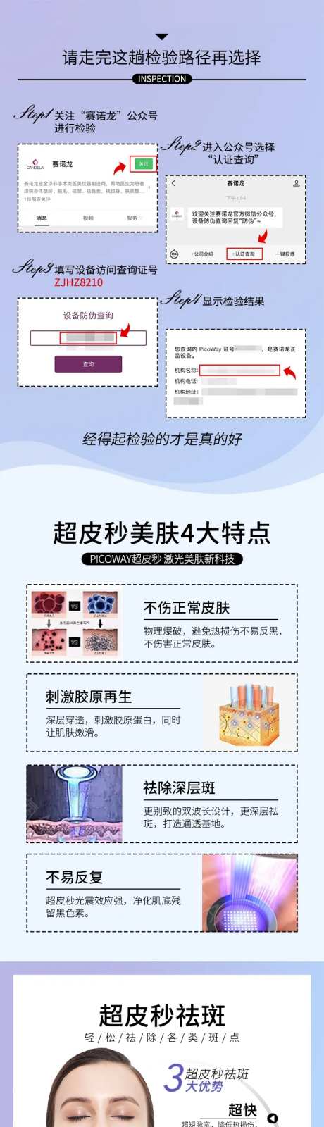 医美蓝紫赛诺龙超皮秒详情页-采灵感-https://www.cailinggan.com/