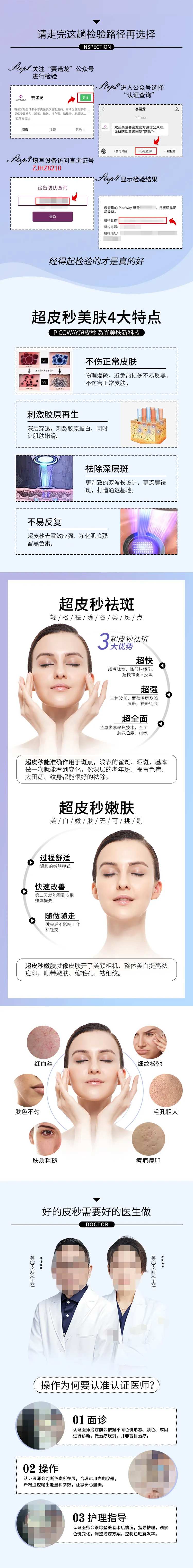 医美蓝紫赛诺龙超皮秒详情页-采灵感-cailinggan.com