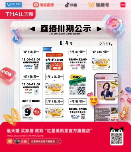 直播排期宣传海报-采灵感-https://www.cailinggan.com/