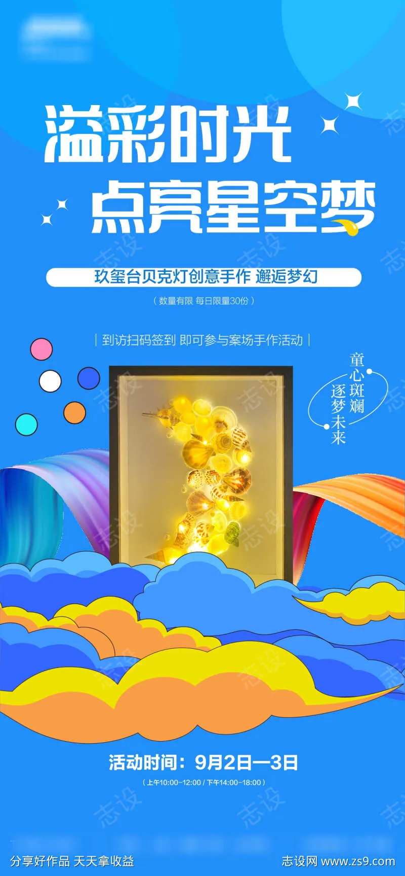 贝壳灯贝克灯活动-采灵感-cailinggan.com