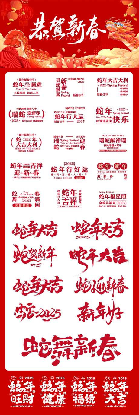 2025新年文字排版设计 -采灵感-https://www.cailinggan.com/