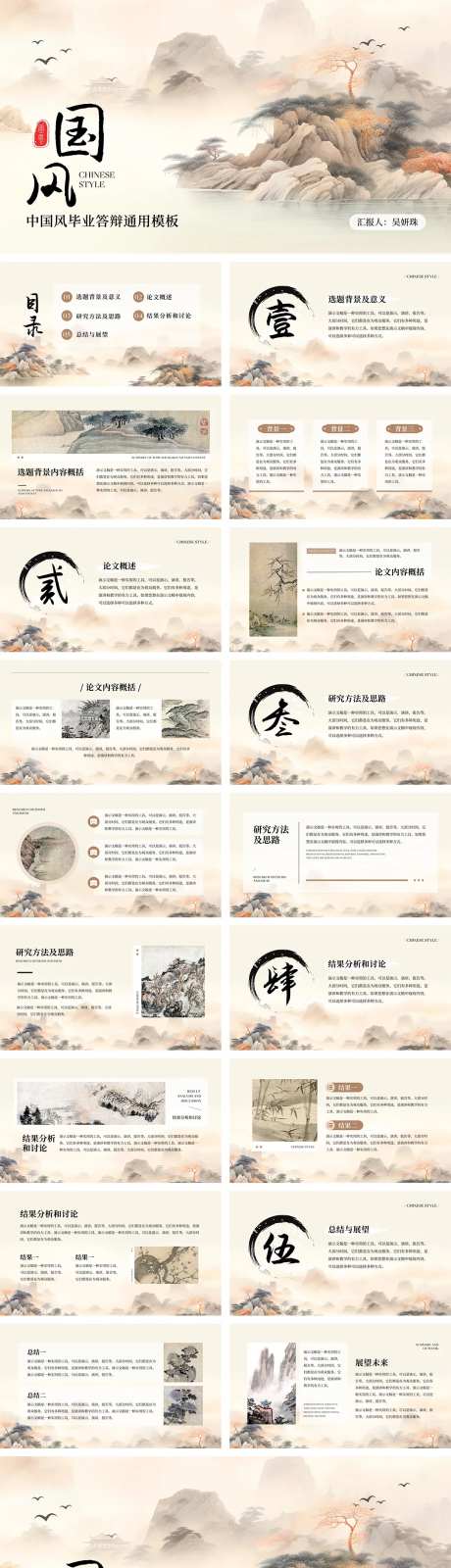 简约中式国风毕业答辩演示文稿-采灵感-https://www.cailinggan.com/