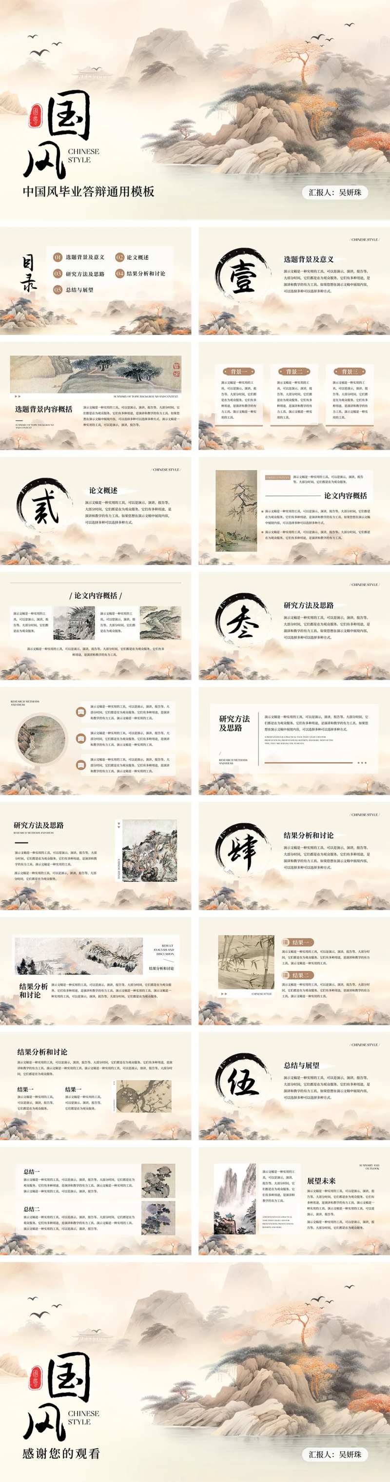 简约中式国风毕业答辩演示文稿-采灵感-cailinggan.com