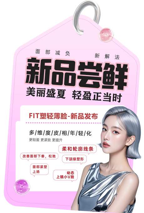 医美轻薄脸活动布置海报-采灵感-https://www.cailinggan.com/