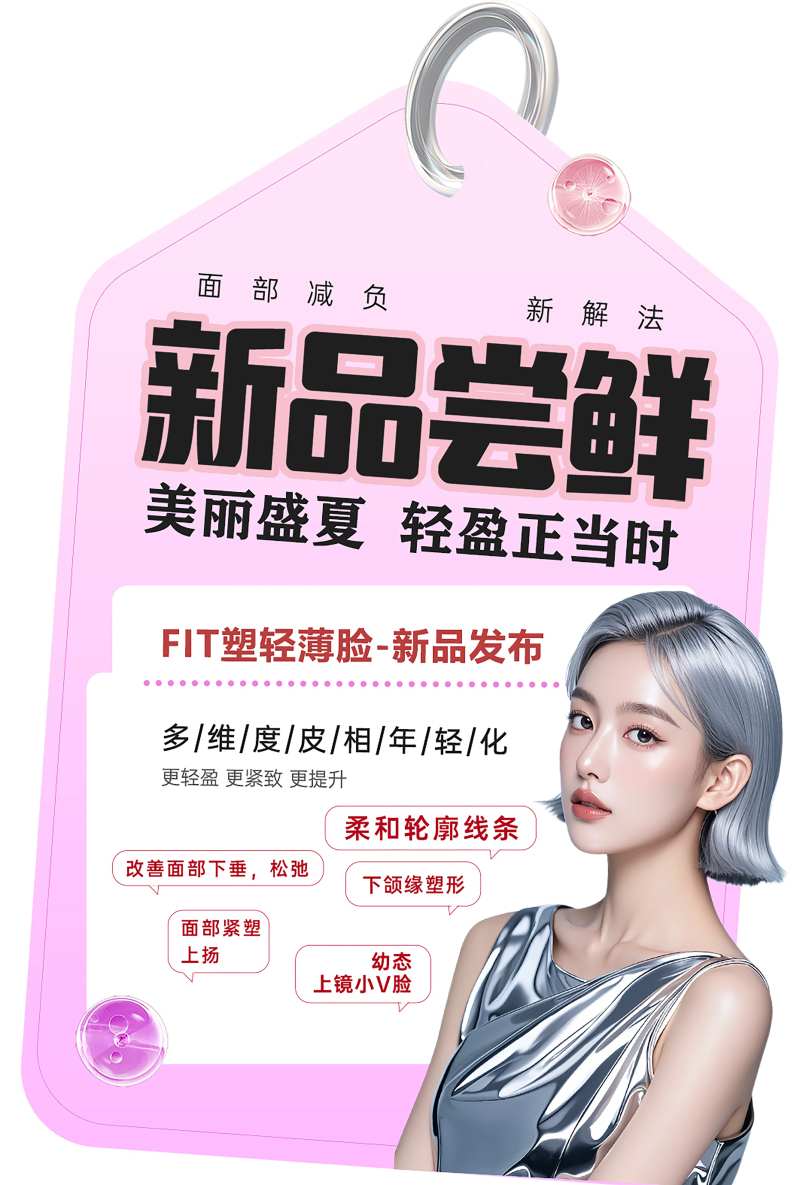 医美轻薄脸活动布置海报-采灵感-cailinggan.com