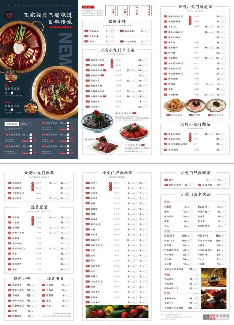 火锅菜单三折页-采灵感-https://www.cailinggan.com/