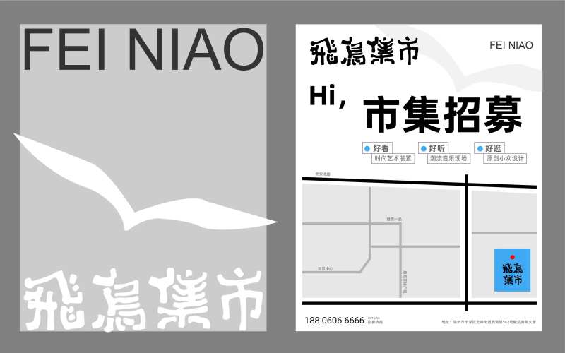 市集招募系列海报-采灵感-cailinggan.com