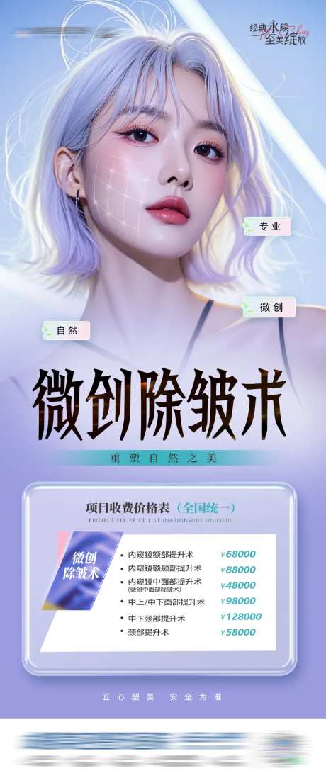 医美微创除皱手术活动政策创意海报-采灵感-https://www.cailinggan.com/