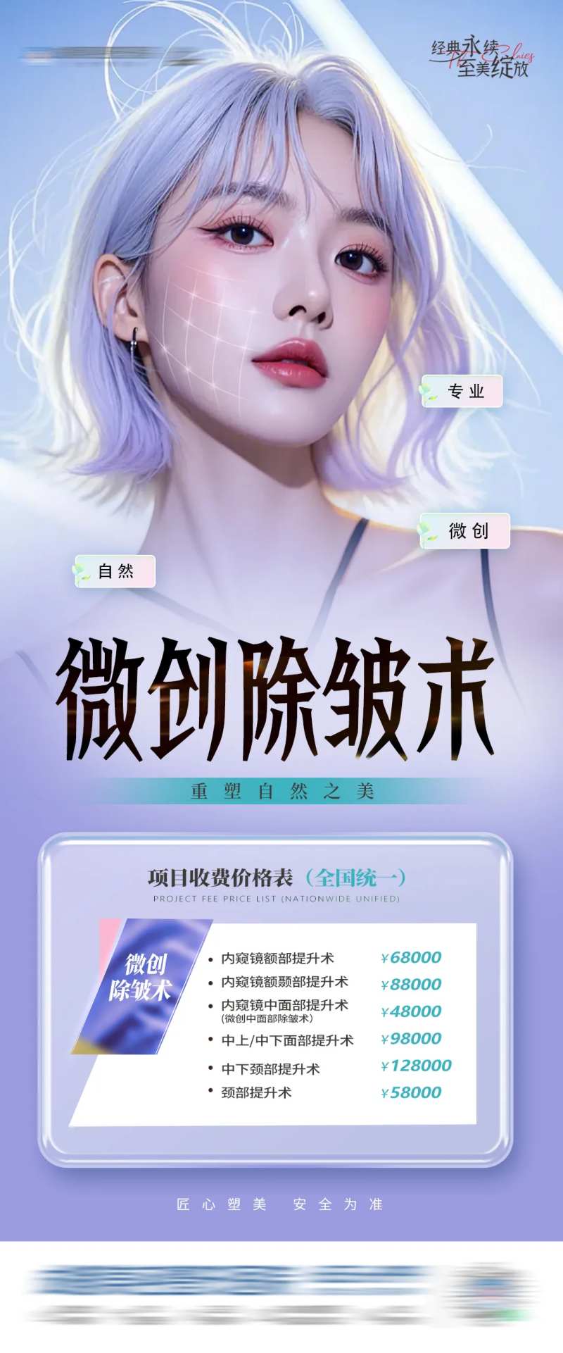医美微创除皱手术活动政策创意海报-采灵感-cailinggan.com
