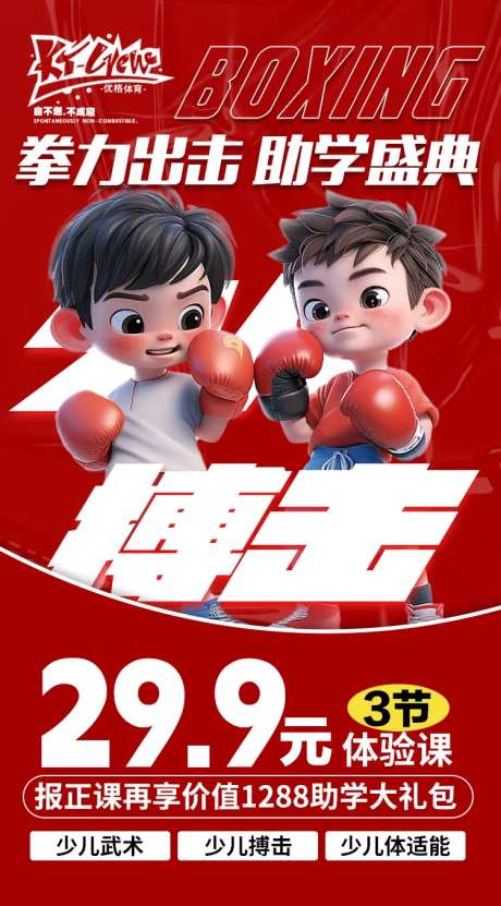 拳力出击 助学盛典-采灵感-https://www.cailinggan.com/