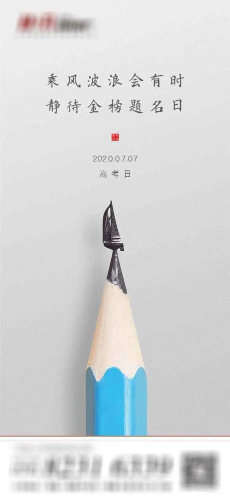 地产高考助力海报-采灵感-https://www.cailinggan.com/