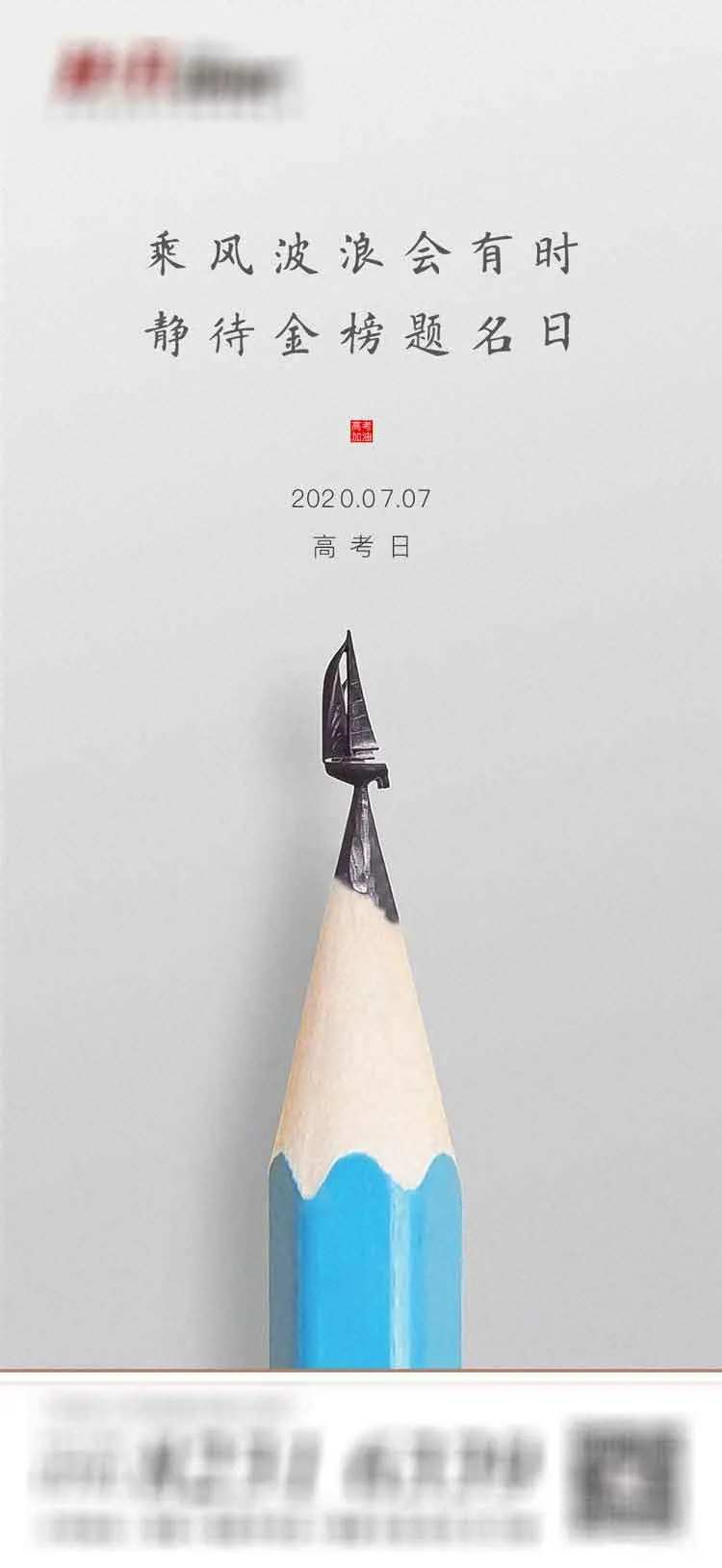 地产高考助力海报-采灵感-cailinggan.com