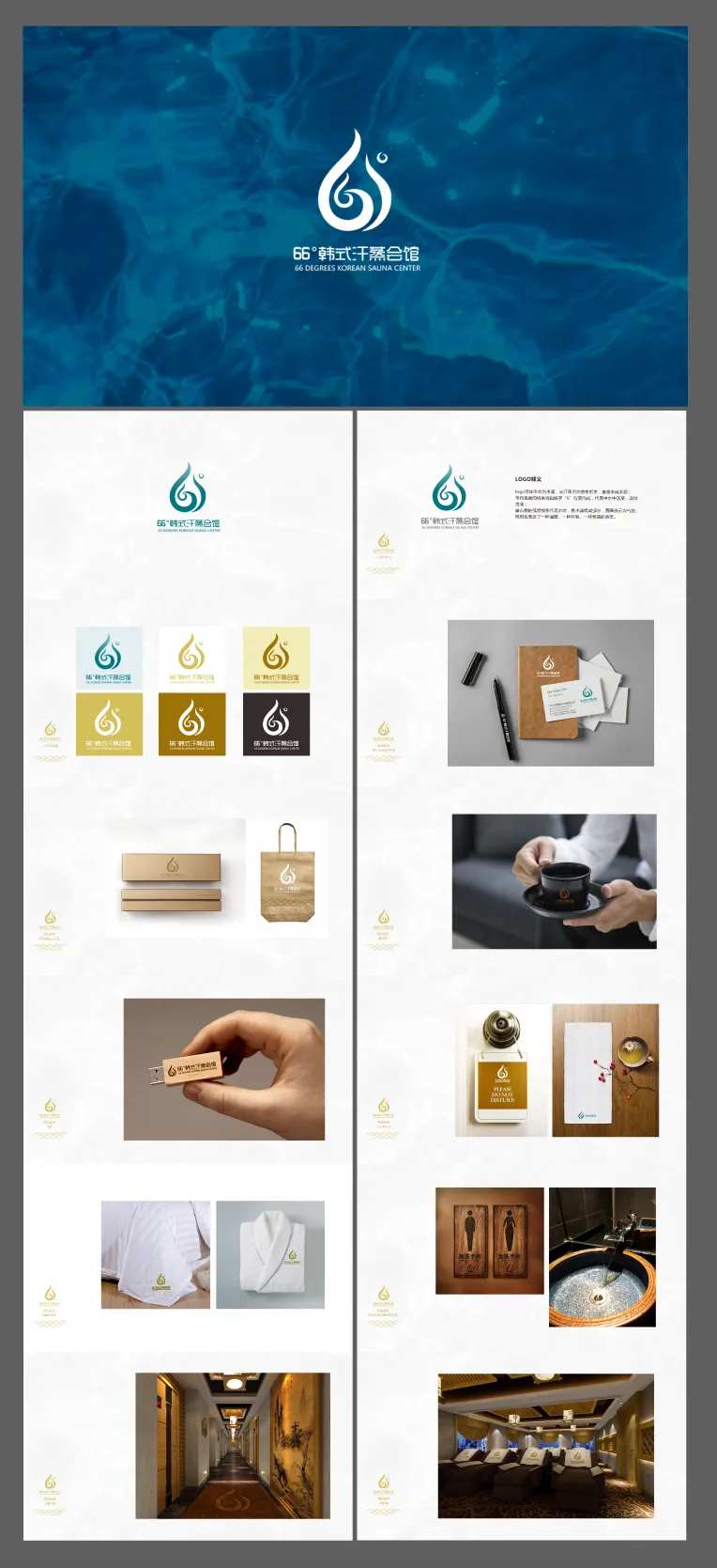 汗蒸馆vi设计-采灵感-cailinggan.com