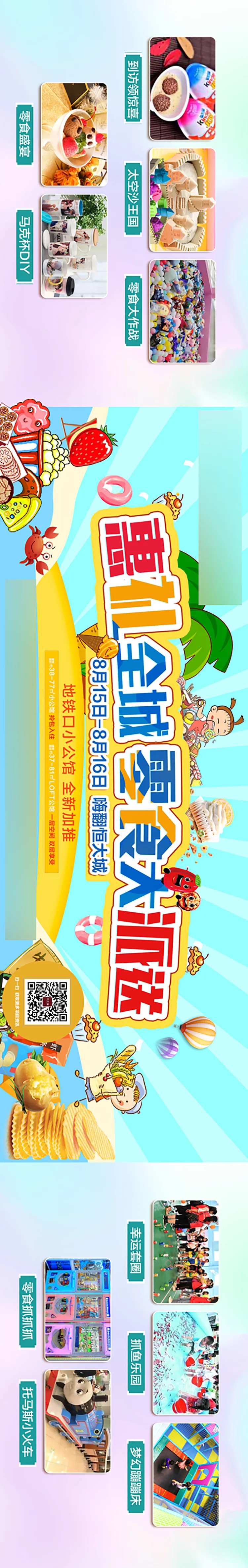 惠礼全城零食大派送-采灵感-cailinggan.com