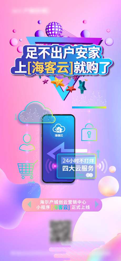 地产在线选房app发布海报-采灵感-https://www.cailinggan.com/