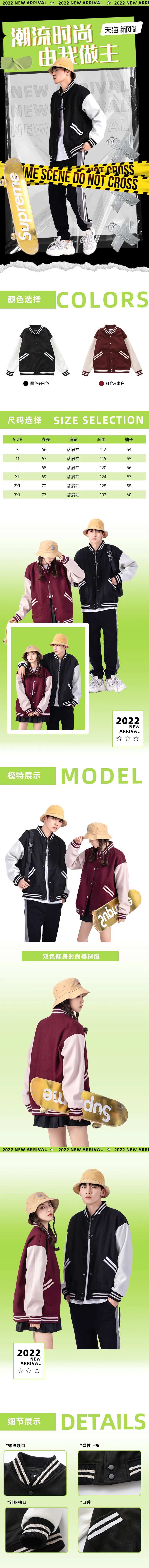 潮牌棒球服棒球衫详情页-采灵感-cailinggan.com