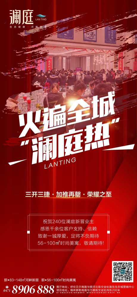 地产火遍全城热销海报-采灵感-https://www.cailinggan.com/