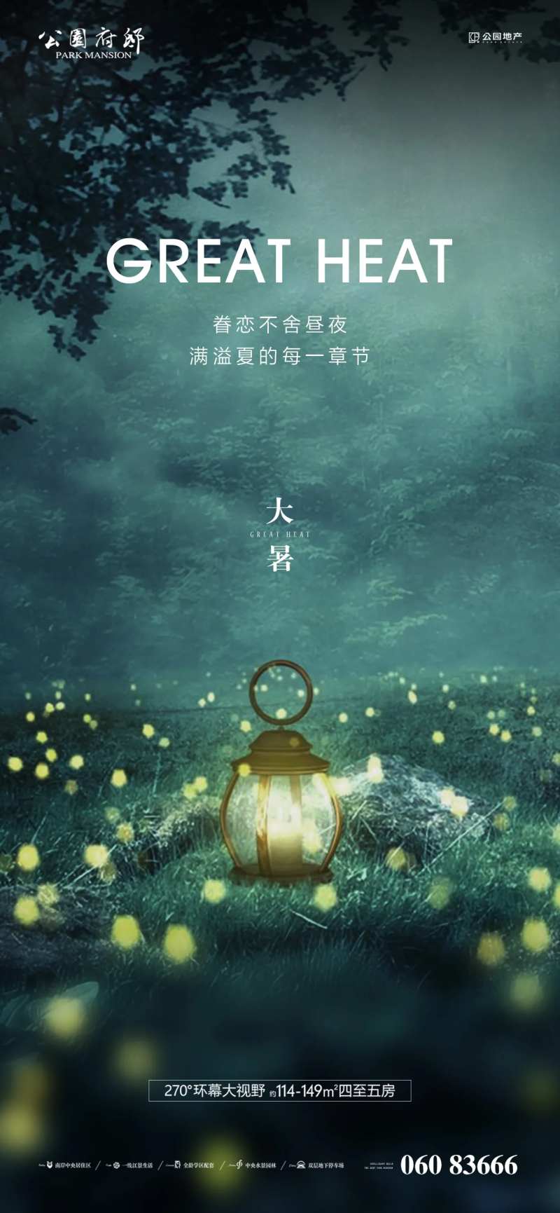 大暑节气海报-采灵感-cailinggan.com