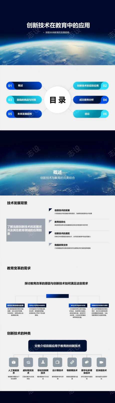 创新技术在教育中的应用PPT-采灵感-cailinggan.com