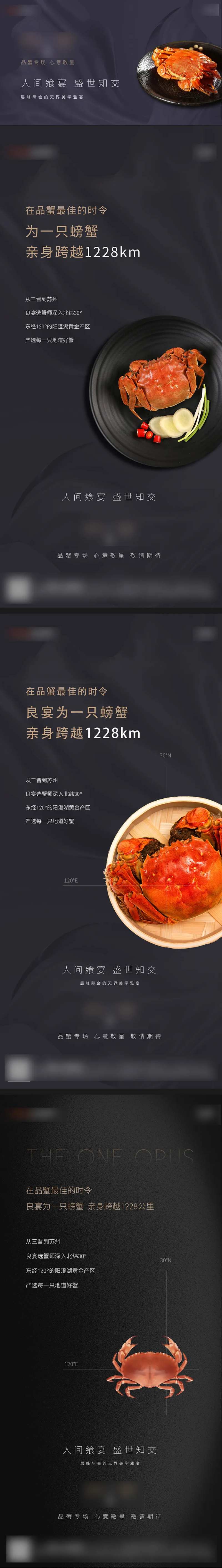 螃蟹海报-采灵感-cailinggan.com