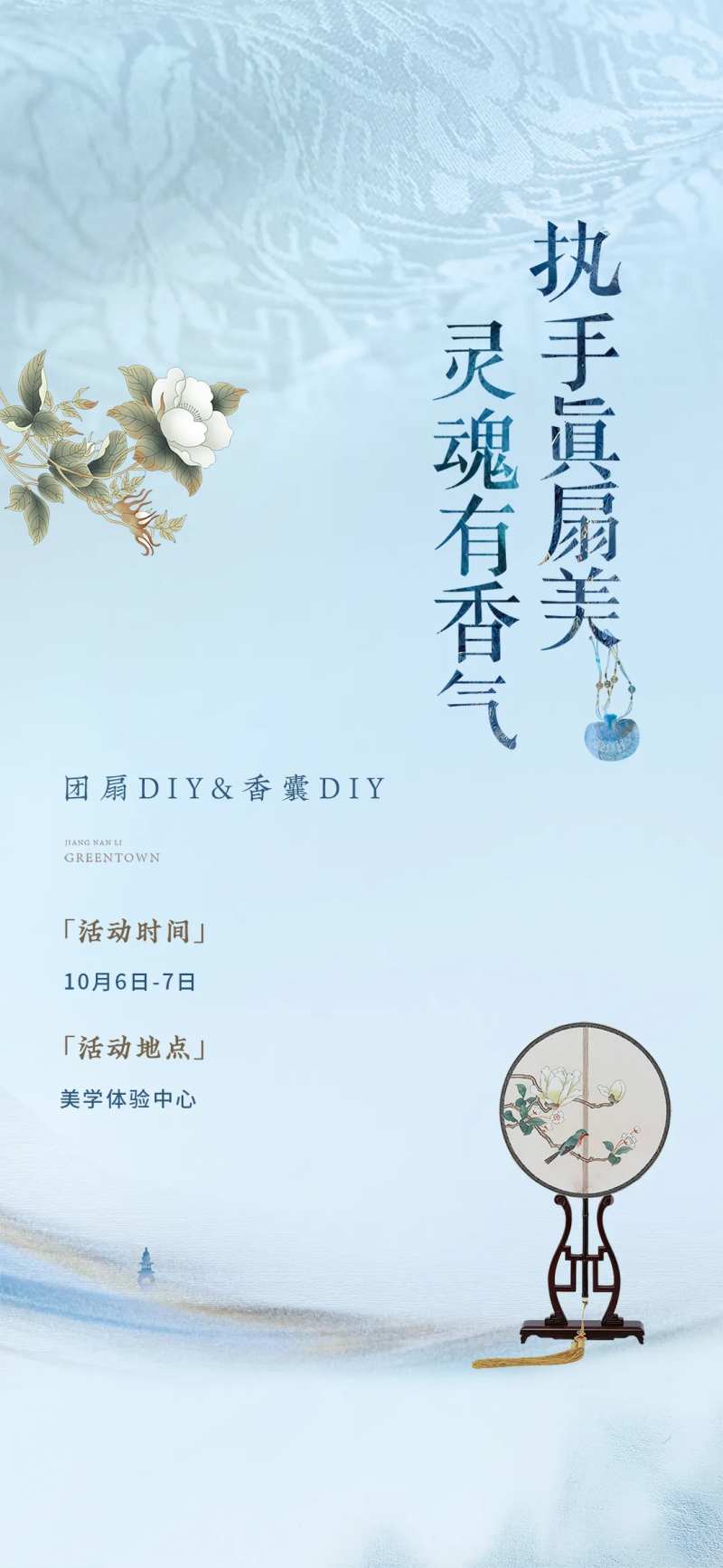 团扇香囊DIY暖场活动-采灵感-cailinggan.com
