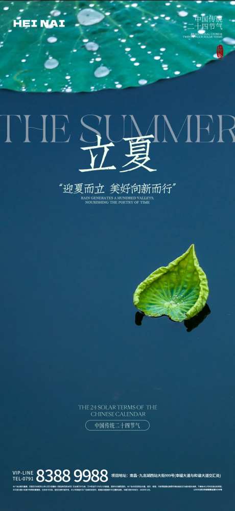 二十四节气立夏意境海报-采灵感-https://www.cailinggan.com/