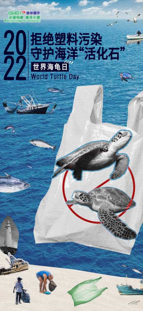 环保海龟日拼贴海报-采灵感-https://www.cailinggan.com/