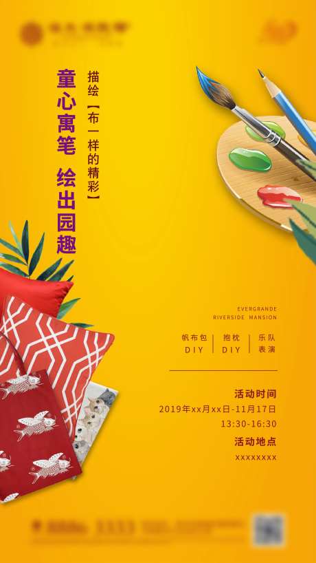 彩绘活动海报-采灵感-https://www.cailinggan.com/