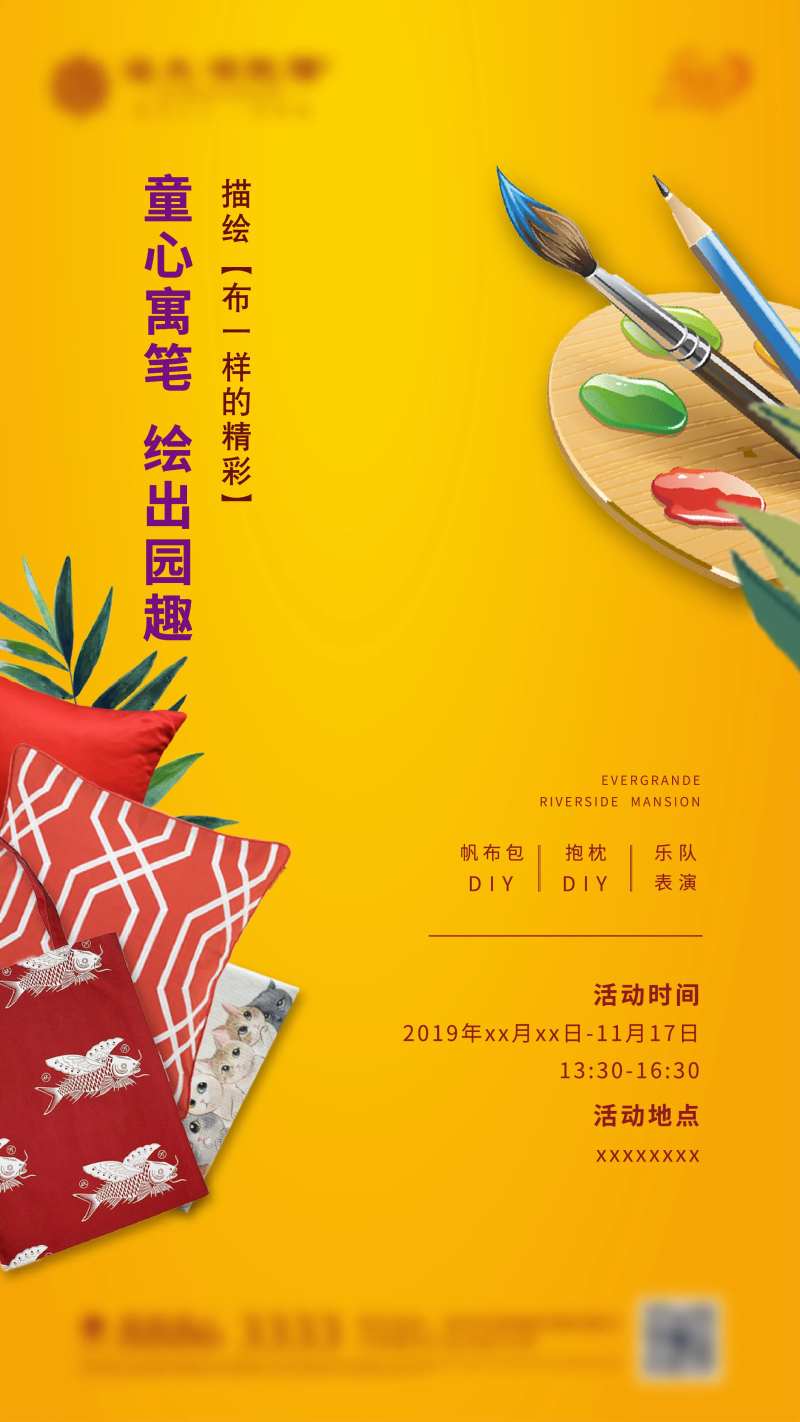 彩绘活动海报-采灵感-cailinggan.com