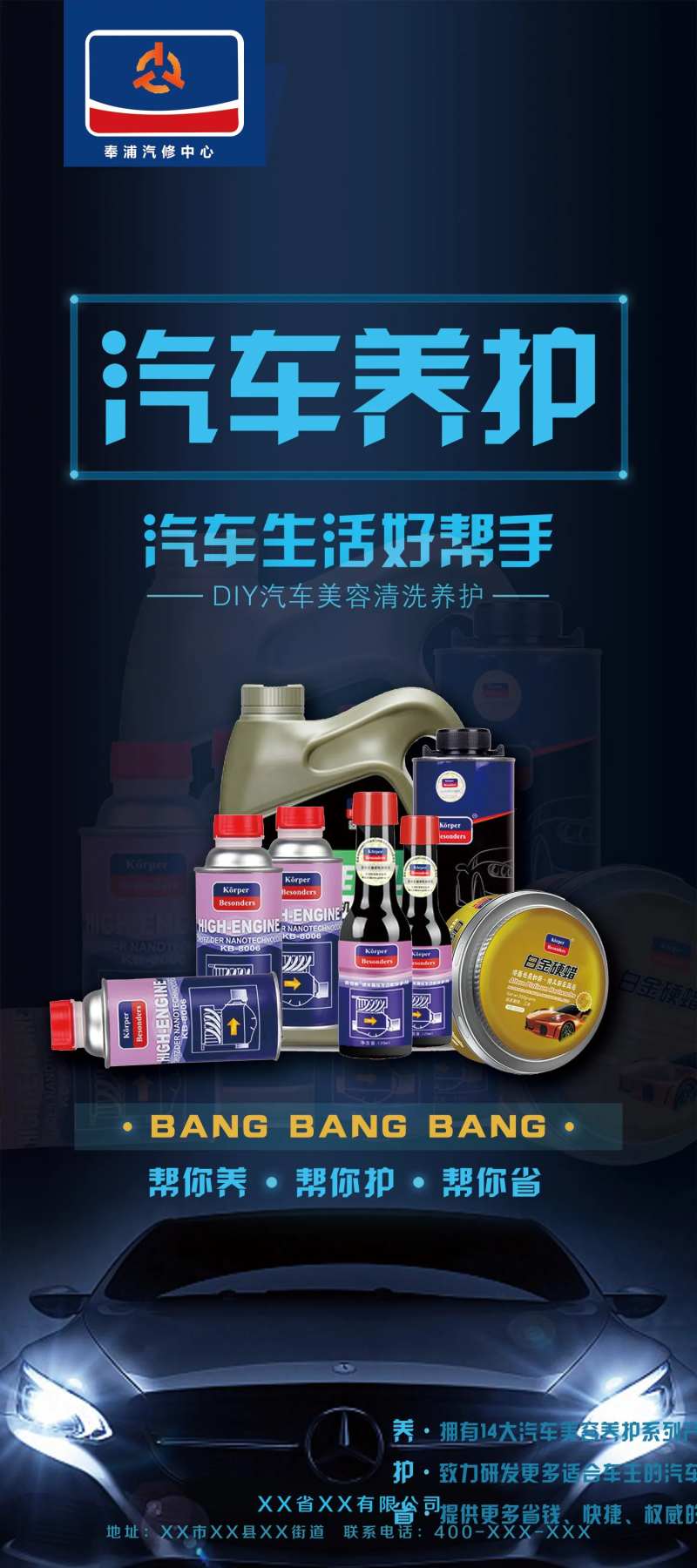 汽车维修养护海报-采灵感-cailinggan.com