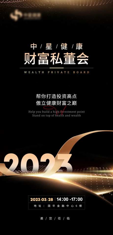 招商会私董会加盟海报-采灵感-https://www.cailinggan.com/