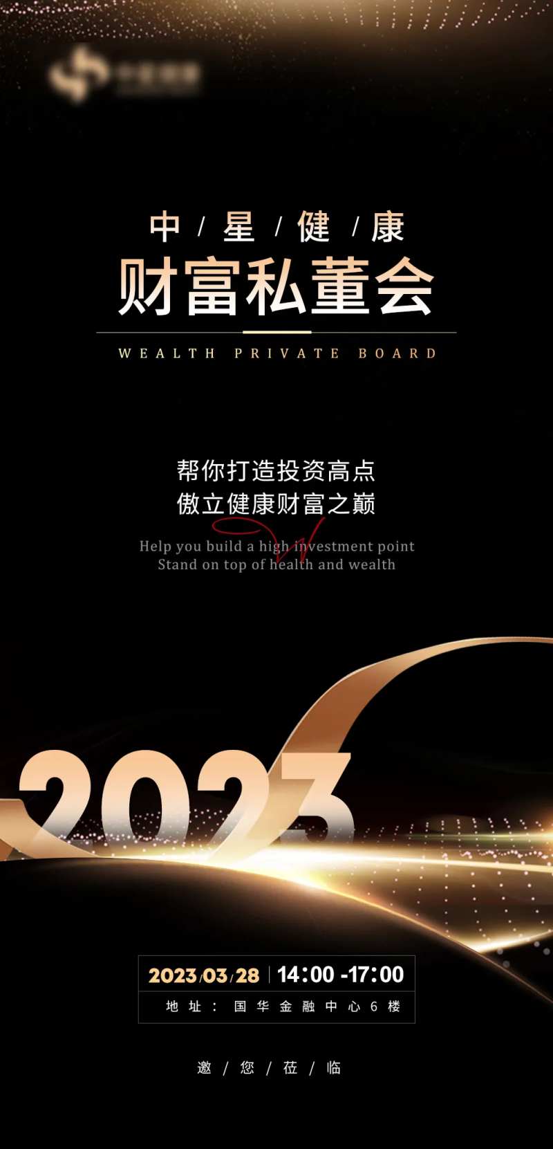 招商会私董会加盟海报-采灵感-cailinggan.com