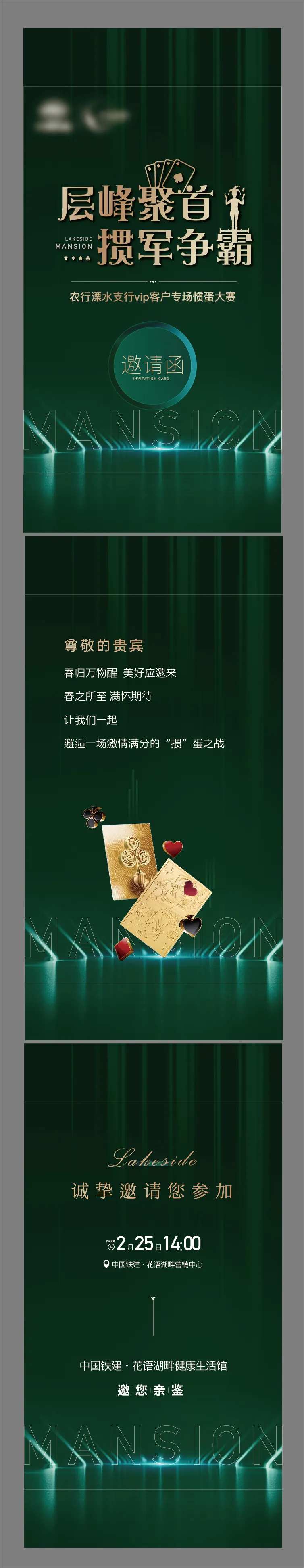 掼蛋邀请函H5系列海报-采灵感-cailinggan.com