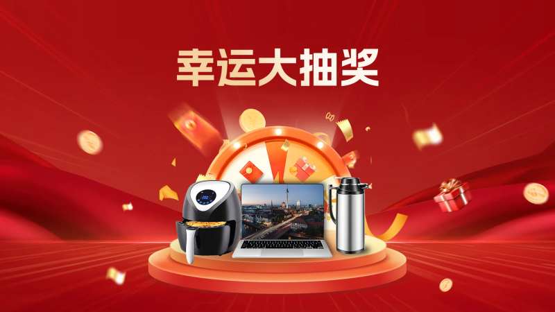 幸运抽奖活动背景板-采灵感-cailinggan.com