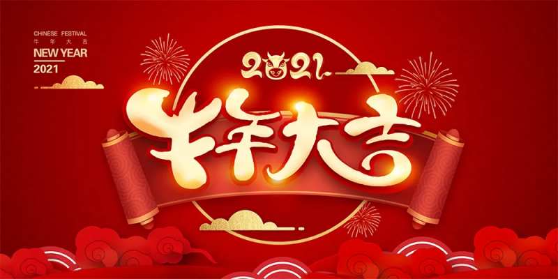 牛年大吉红金活动展板-采灵感-cailinggan.com