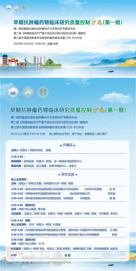 合肥医药山水主视觉会议日程-采灵感-https://www.cailinggan.com/