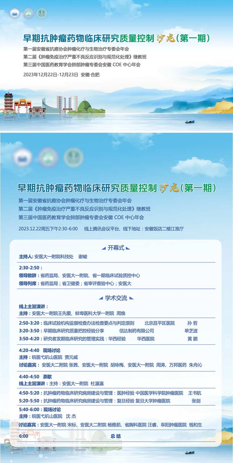 合肥医药山水主视觉会议日程-采灵感-cailinggan.com