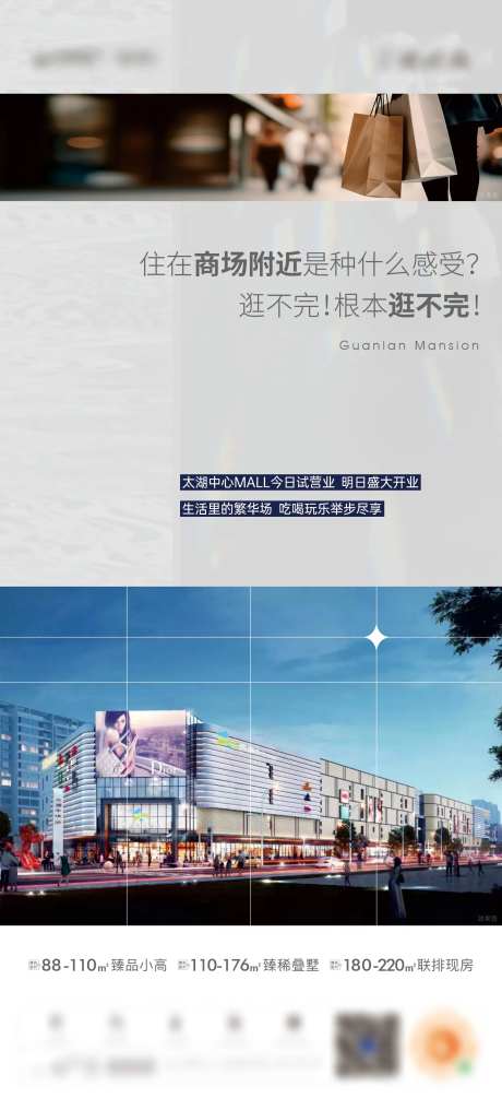 地产商业配套宣传海报-采灵感-https://www.cailinggan.com/