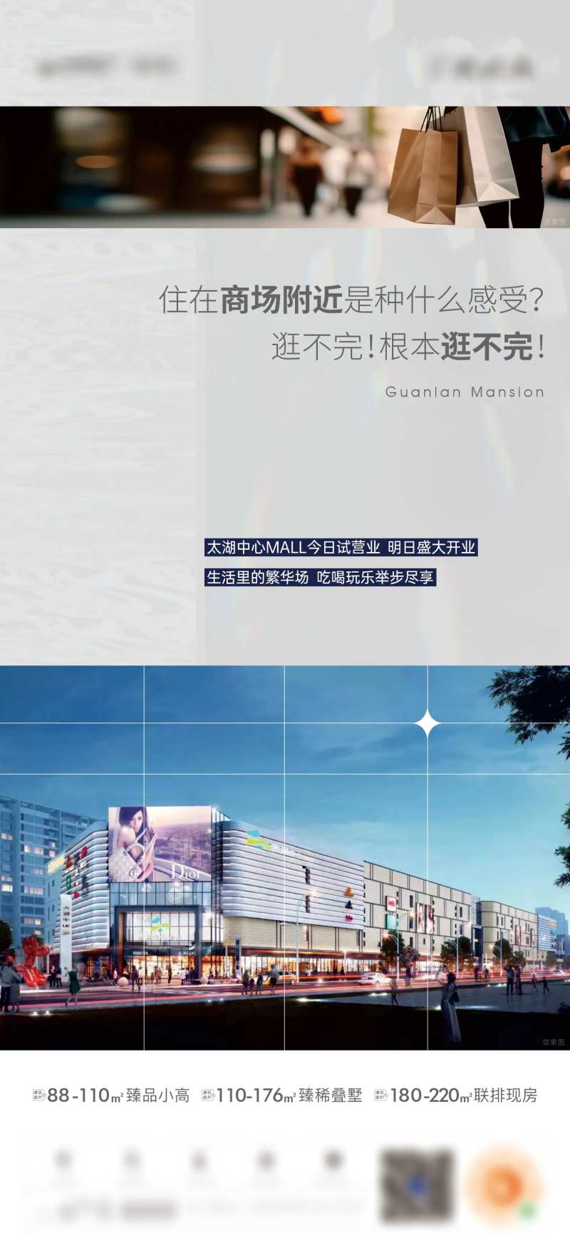 地产商业配套宣传海报-采灵感-cailinggan.com