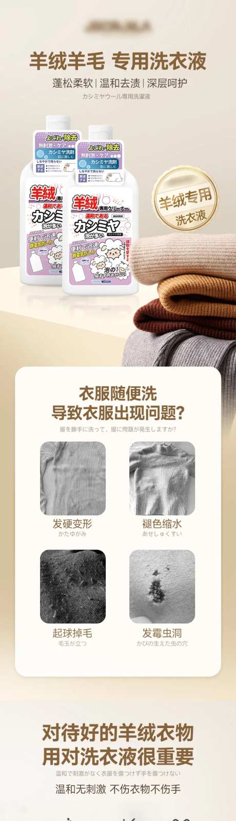 羊绒真丝专用洗衣液详情页-采灵感-https://www.cailinggan.com/