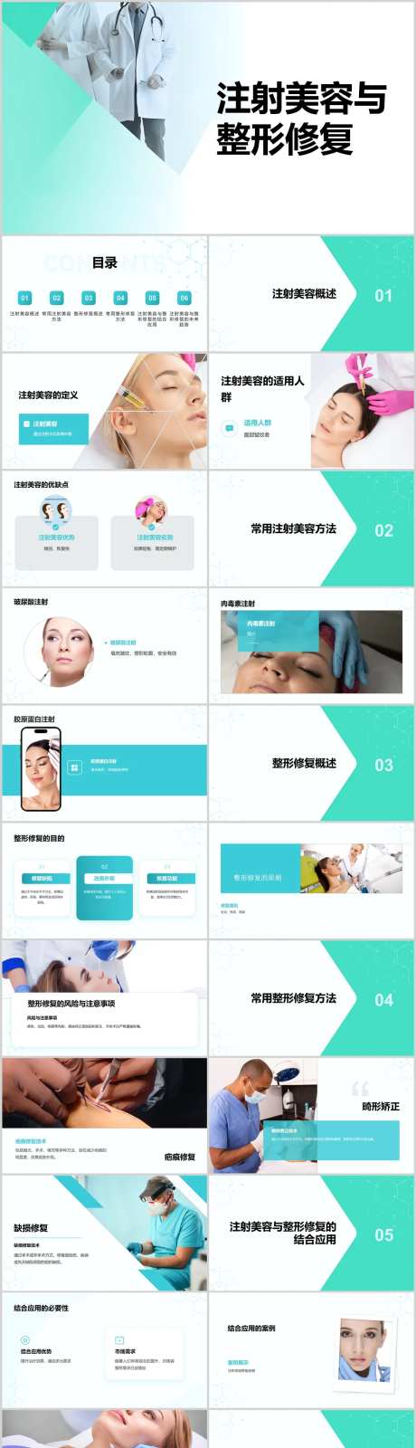 注射美容与整形修复方案-采灵感-https://www.cailinggan.com/