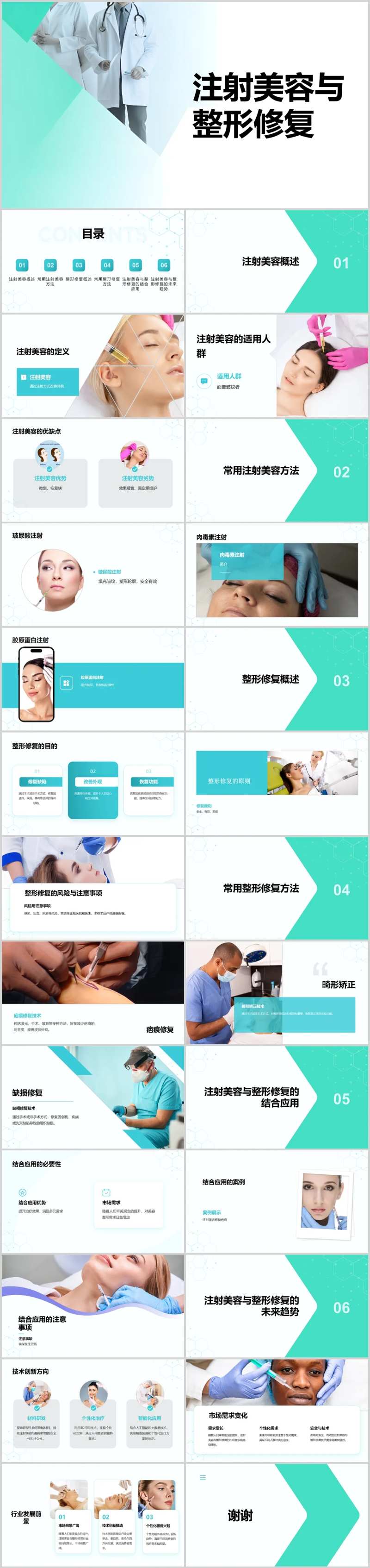 注射美容与整形修复方案-采灵感-cailinggan.com