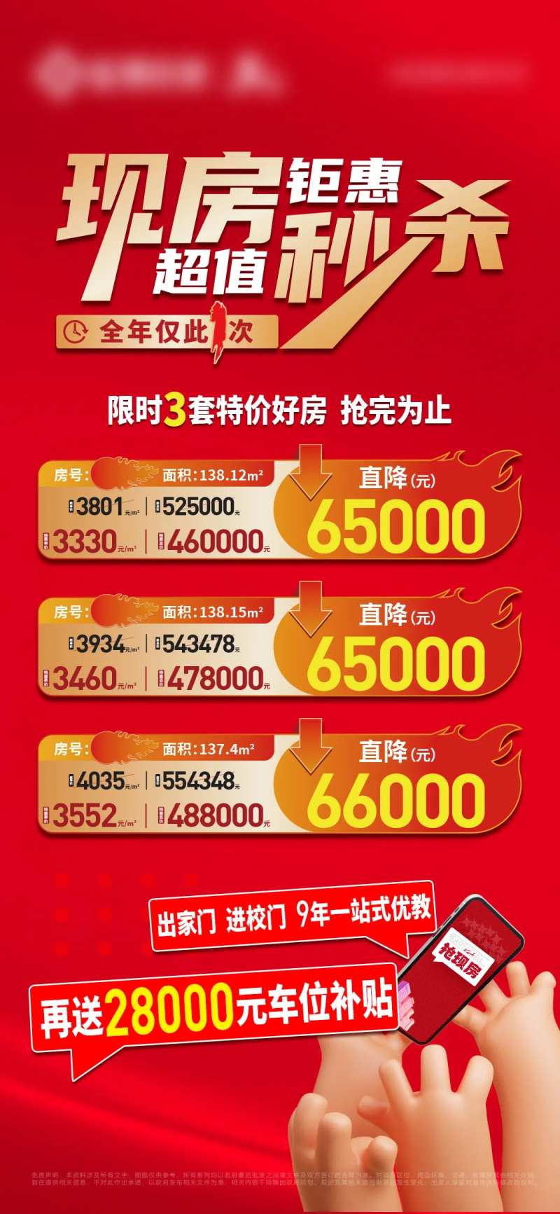 7.20特惠房源单图-采灵感-cailinggan.com