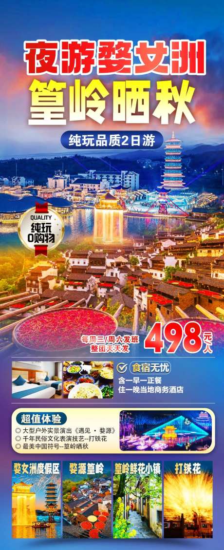 夜游婺女洲婺源篁岭晒秋旅游-采灵感-https://www.cailinggan.com/